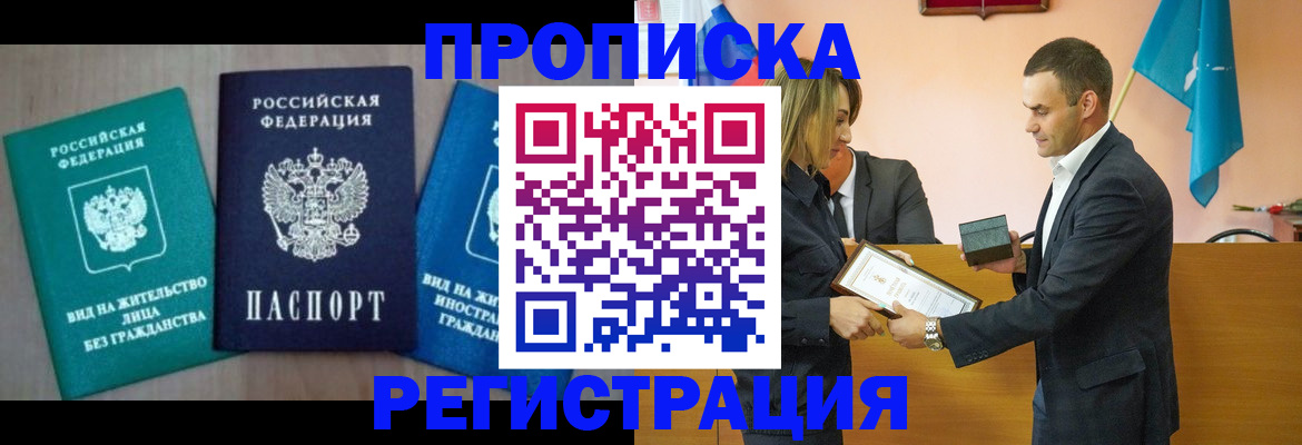временная прописка в Вольске