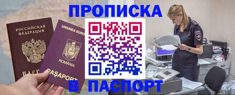 прописка для кредита в Вольске