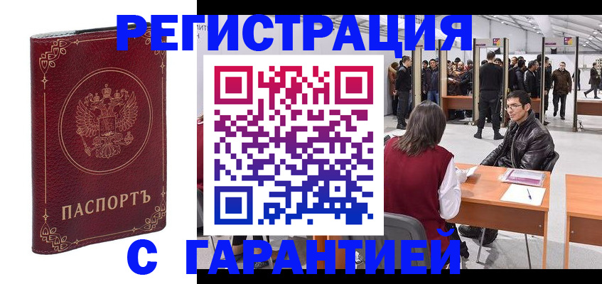 прописка законно в Вольске