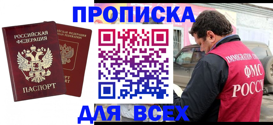 временная регистрация купить в Вольске