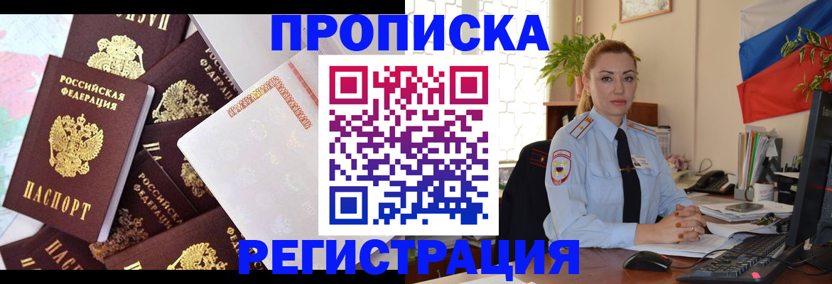 прописка для школы в Вольске