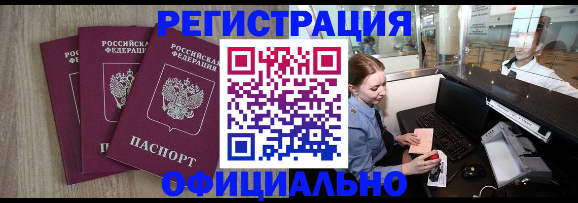 временная регистрация в Вольске